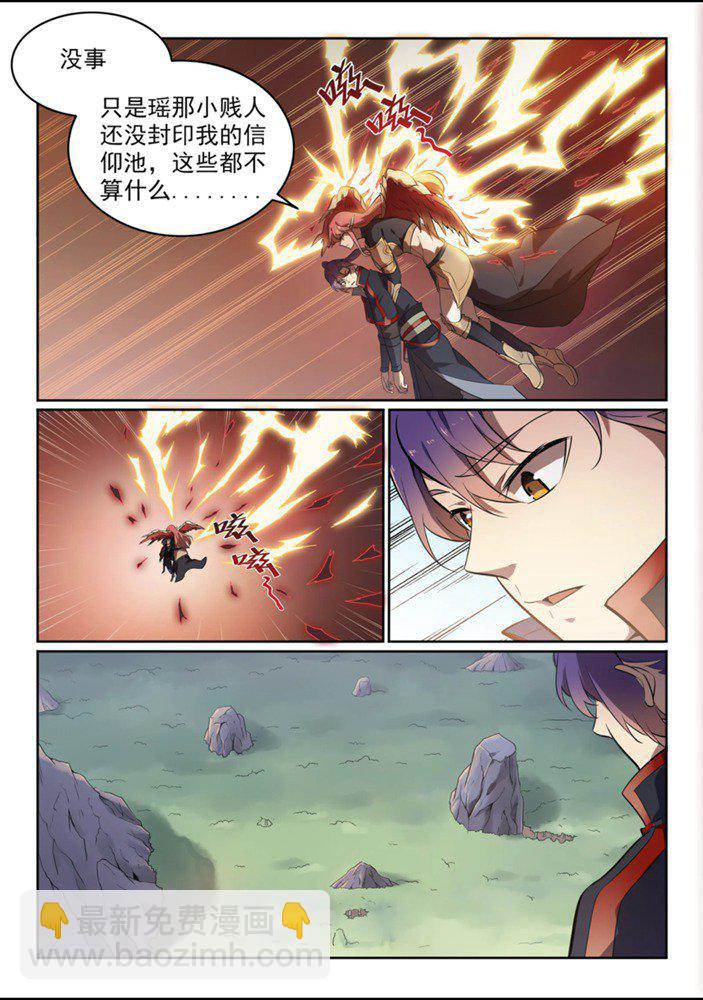 百鍊成神 - 第551話 寰宇天道 - 4