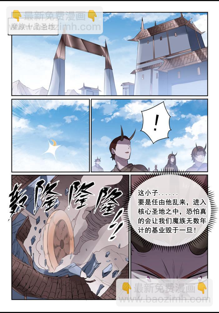 百鍊成神 - 第553話 顧此失彼 - 2