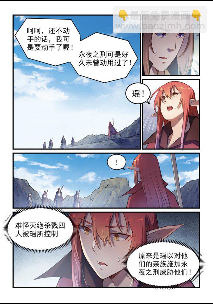 百鍊成神 - 第555話 寧爲玉碎 - 3