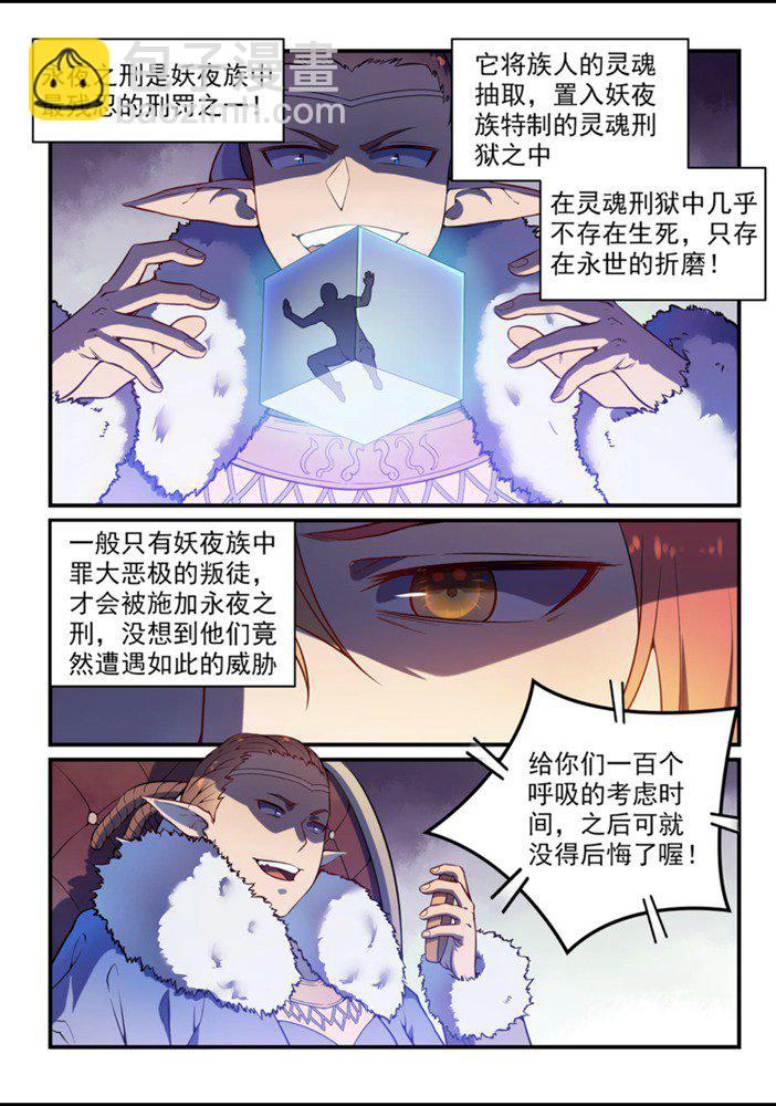 百鍊成神 - 第555話 寧爲玉碎 - 4