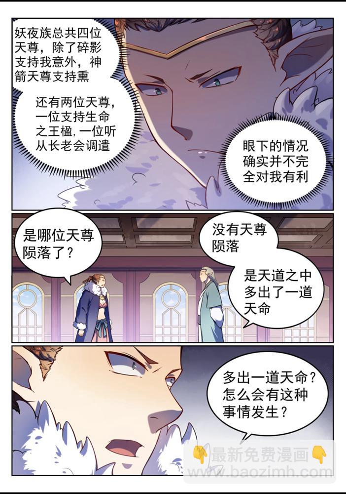 百鍊成神 - 第557話 一意孤行 - 3