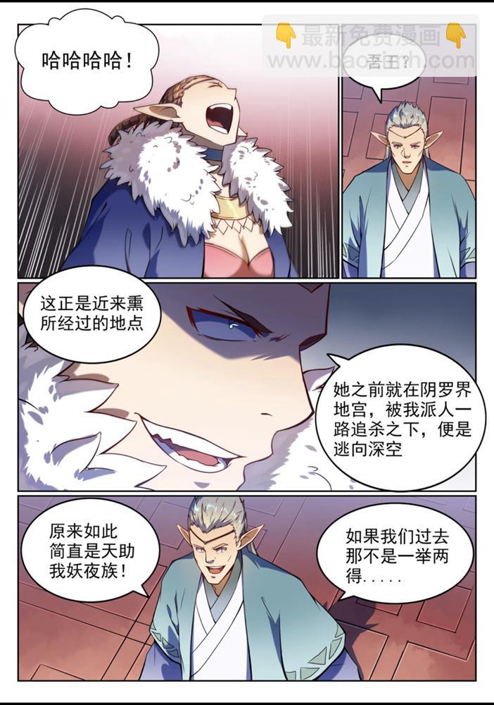 百鍊成神 - 第557話 一意孤行 - 1