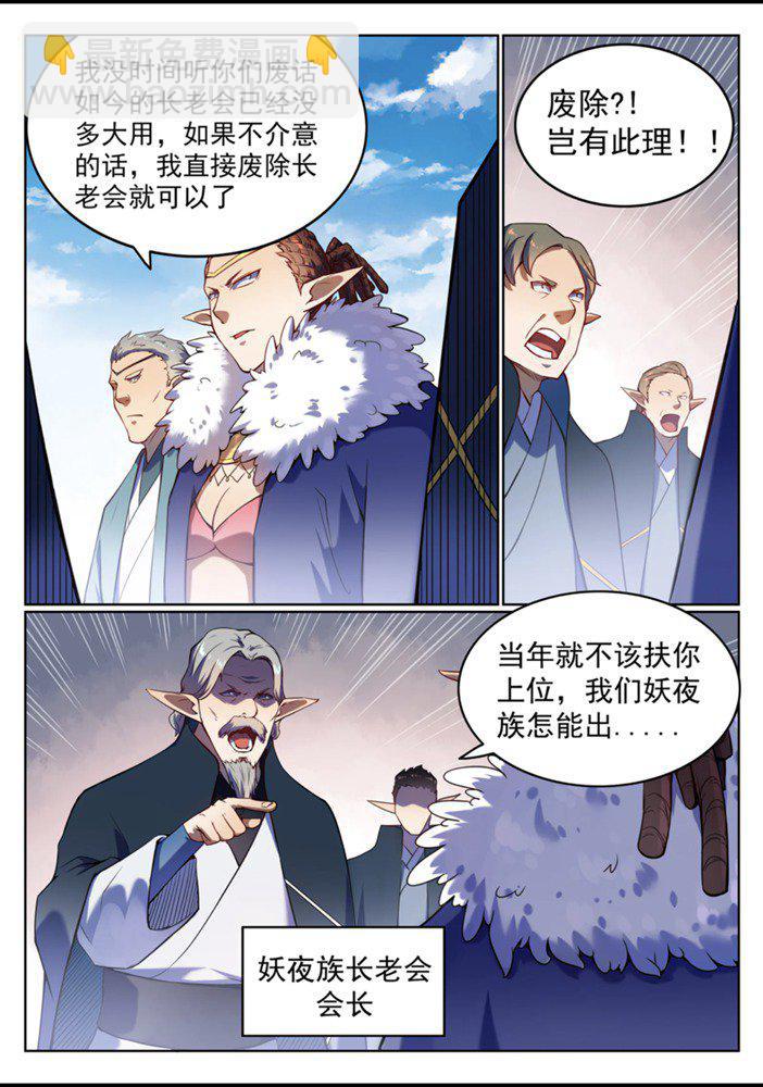 百鍊成神 - 第557話 一意孤行 - 3