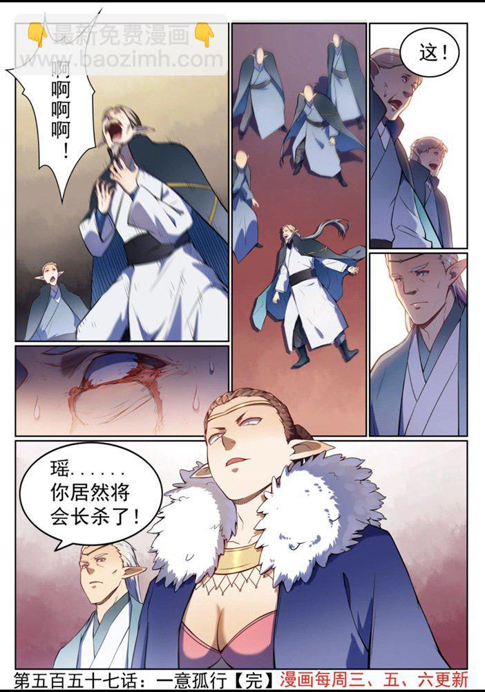 百鍊成神 - 第557話 一意孤行 - 1