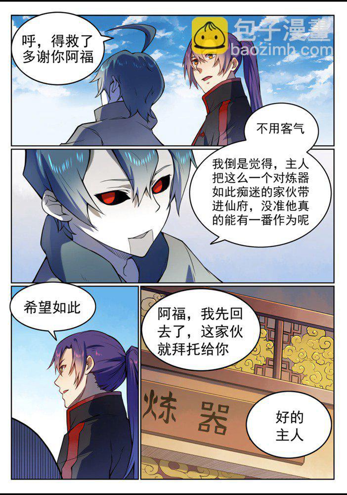 百鍊成神 - 第557話 一意孤行 - 1