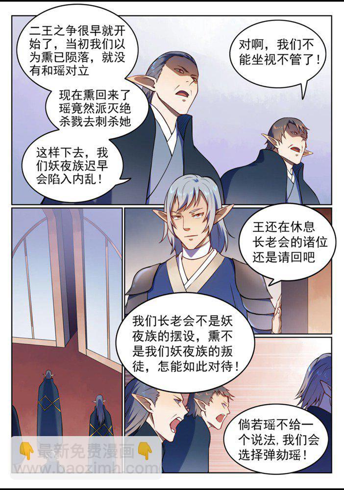 百鍊成神 - 第557話 一意孤行 - 4