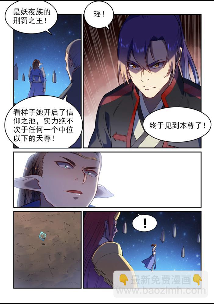 百鍊成神 - 第559話 蜂擁而至 - 2