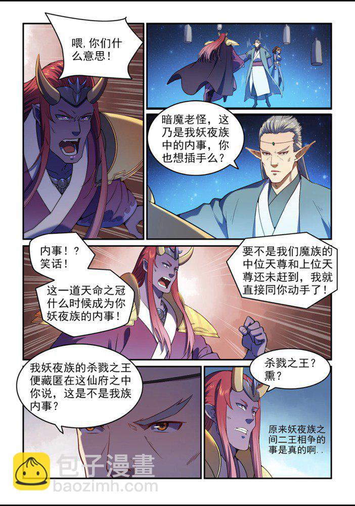 百鍊成神 - 第559話 蜂擁而至 - 3