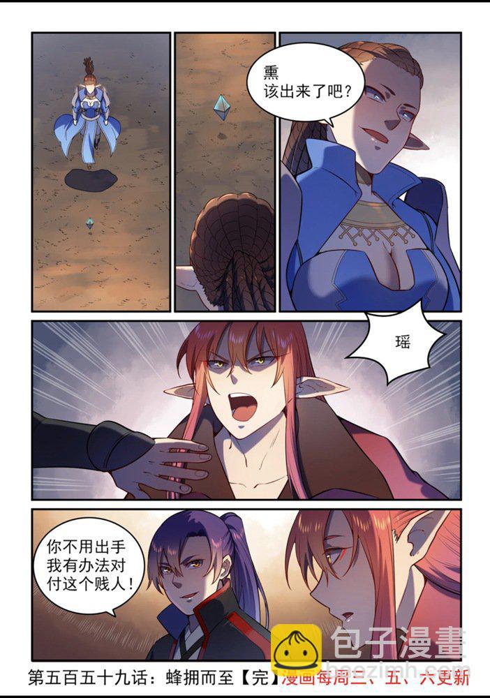 百鍊成神 - 第559話 蜂擁而至 - 4