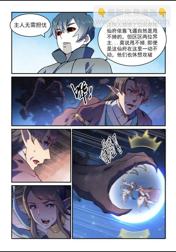 百鍊成神 - 第559話 蜂擁而至 - 3