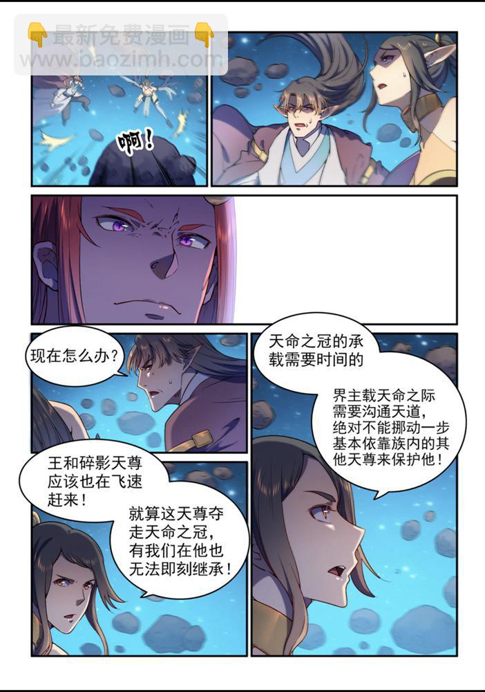 百鍊成神 - 第559話 蜂擁而至 - 1