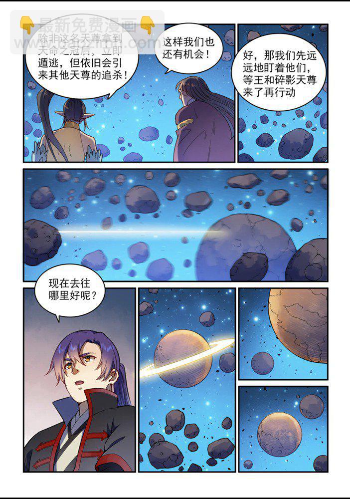 百鍊成神 - 第559話 蜂擁而至 - 2