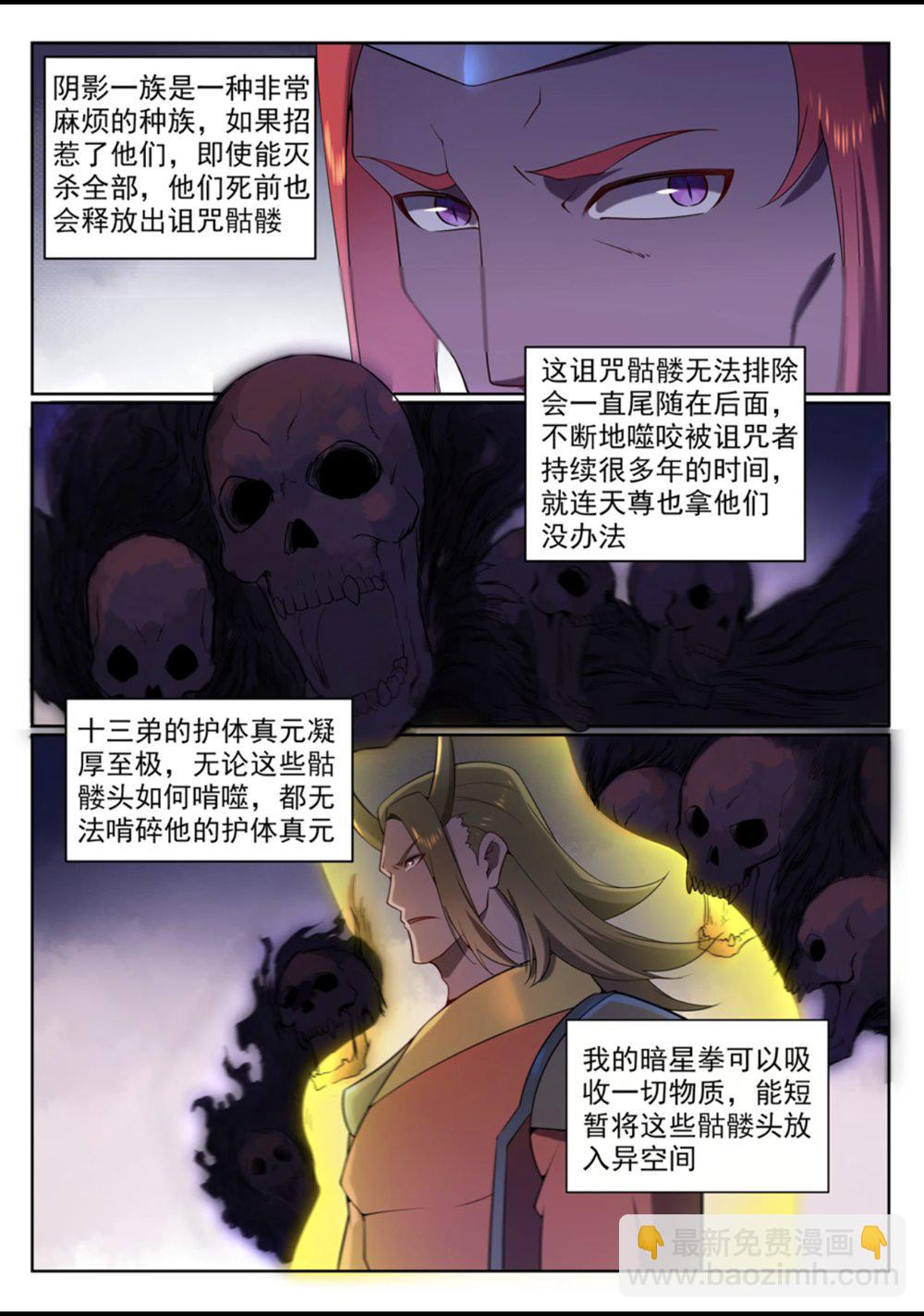 百鍊成神 - 第561話 池魚林木 - 2