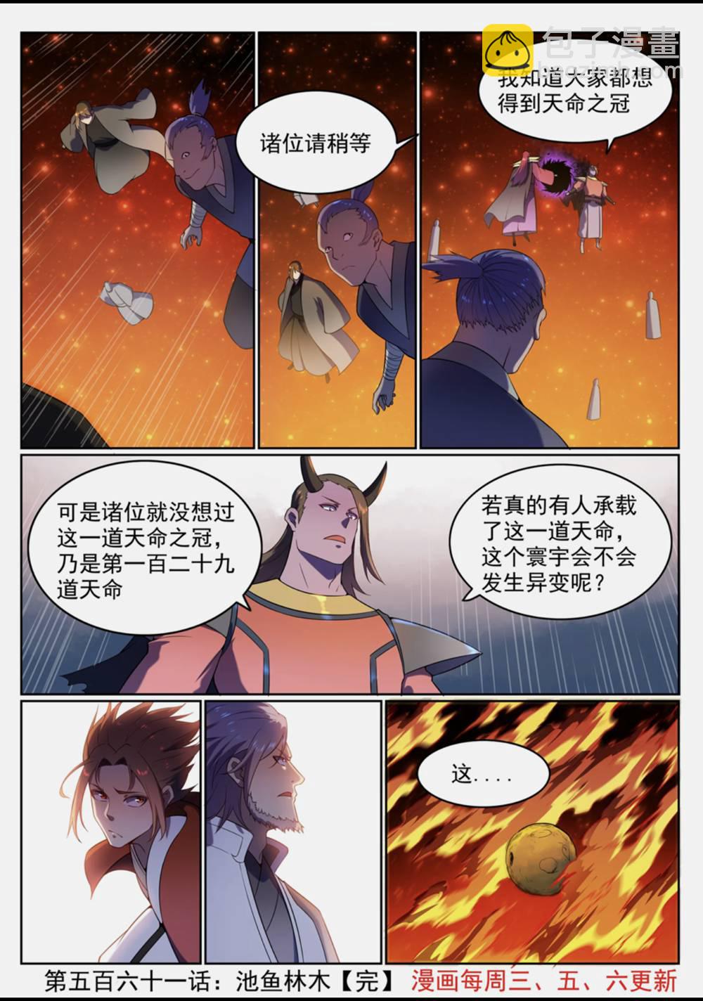 百鍊成神 - 第561話 池魚林木 - 4