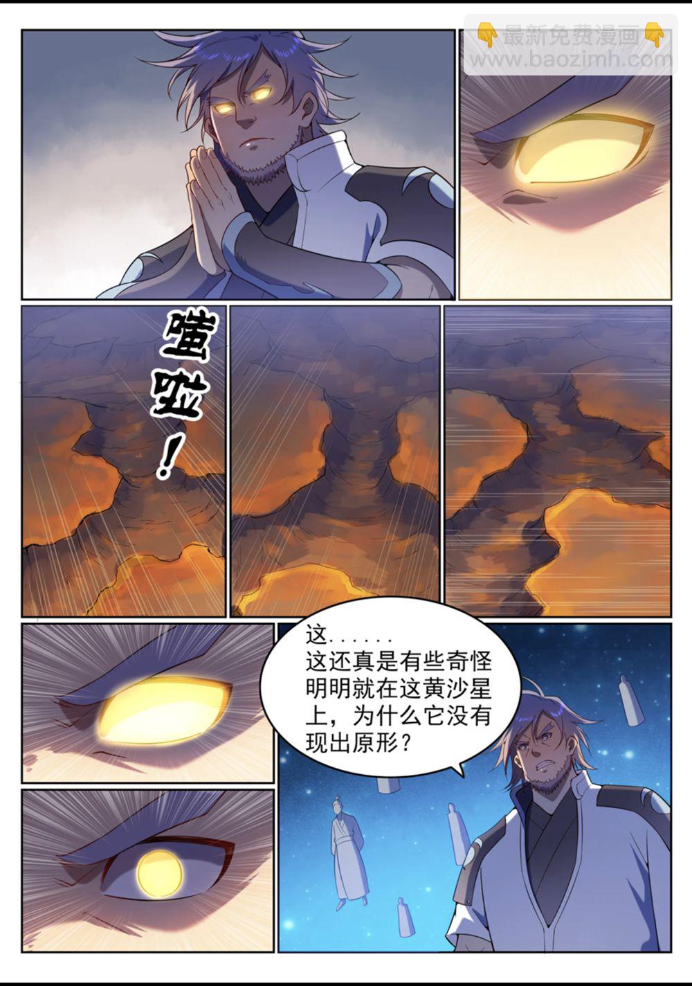 百鍊成神 - 第561話 池魚林木 - 2