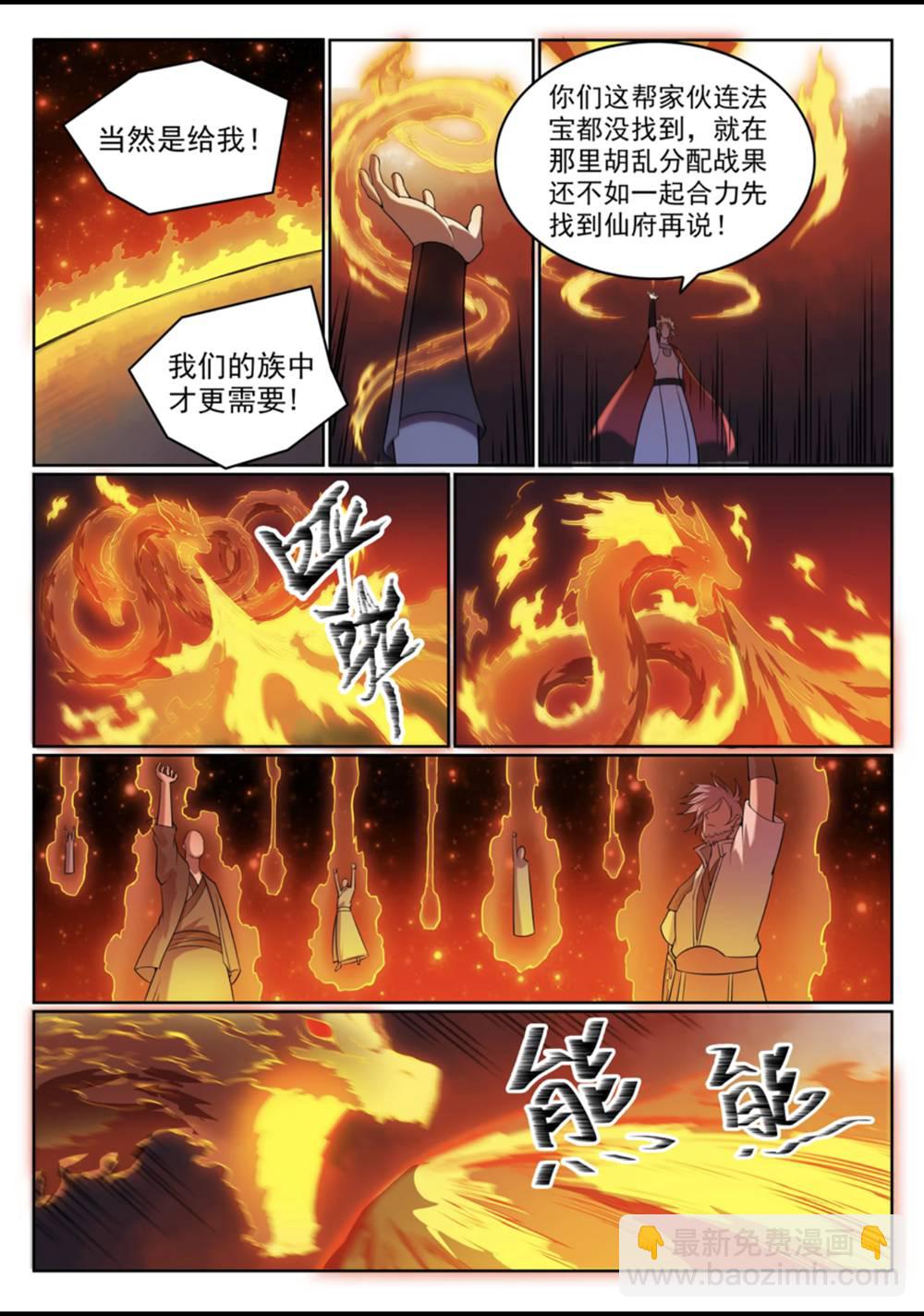 百鍊成神 - 第561話 池魚林木 - 1