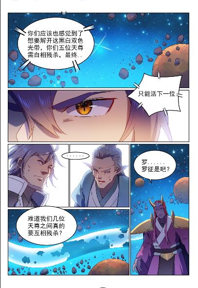 百鍊成神 - 第563話 絕命亂鬥 - 1