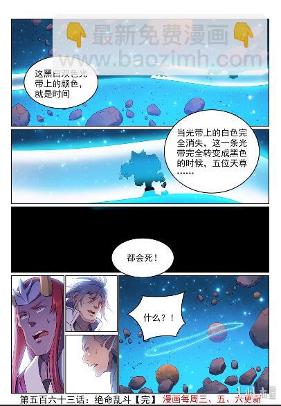 百鍊成神 - 第563話 絕命亂鬥 - 4