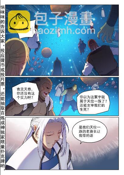 百鍊成神 - 第563話 絕命亂鬥 - 2