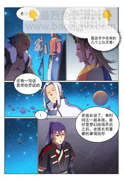 百鍊成神 - 第563話 絕命亂鬥 - 3