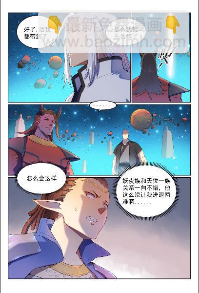 百鍊成神 - 第563話 絕命亂鬥 - 4