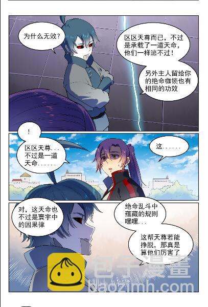 百鍊成神 - 第563話 絕命亂鬥 - 4