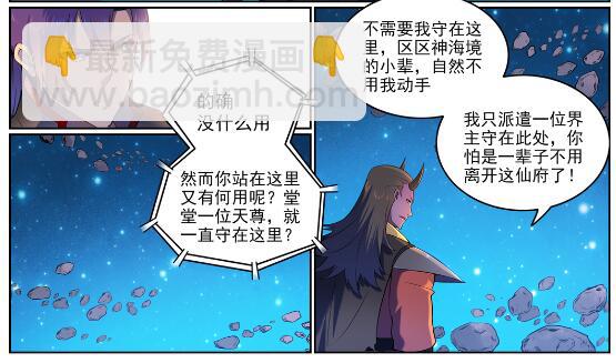 百鍊成神 - 第565話 灰飛煙滅 - 3