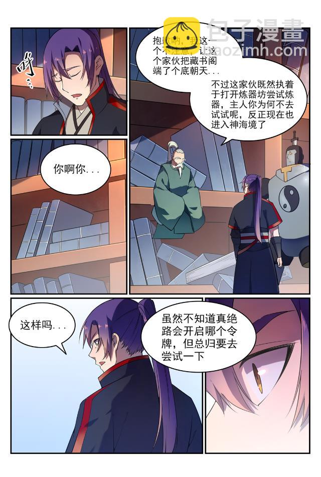 百鍊成神 - 第567話 循序漸進 - 3