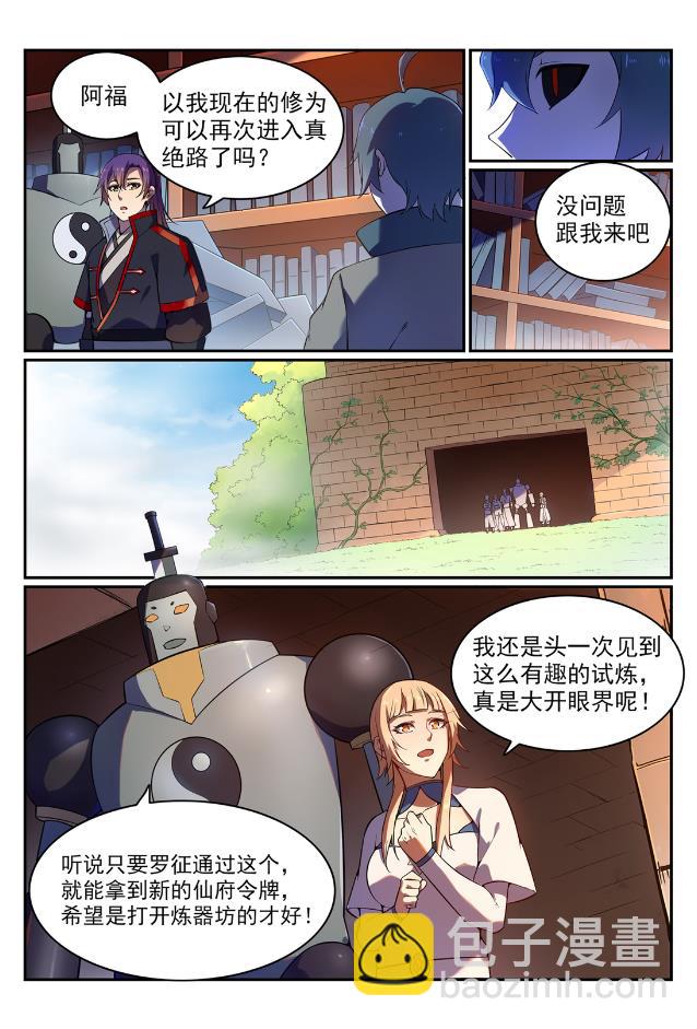 百鍊成神 - 第567話 循序漸進 - 4