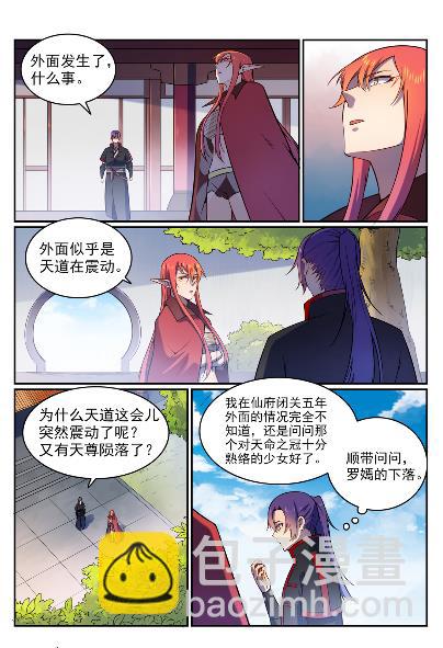 百鍊成神 - 第571話 夢幻戰場 - 2