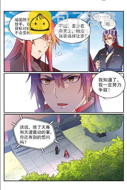 百鍊成神 - 第571話 夢幻戰場 - 3