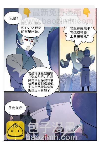 百炼成神 - 第571话 梦幻战场 - 1