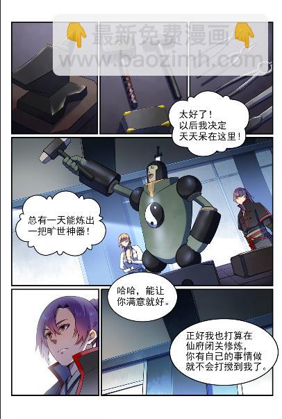 百鍊成神 - 第571話 夢幻戰場 - 2