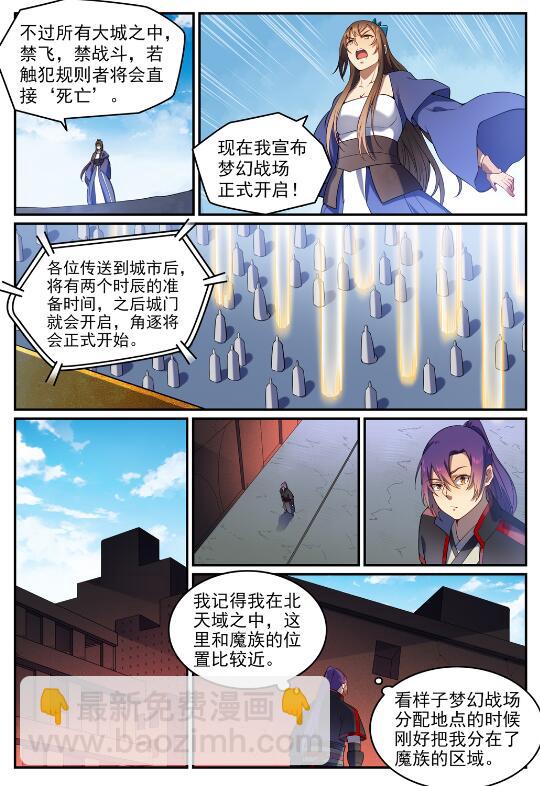 百鍊成神 - 第573話 四郊多壘 - 3