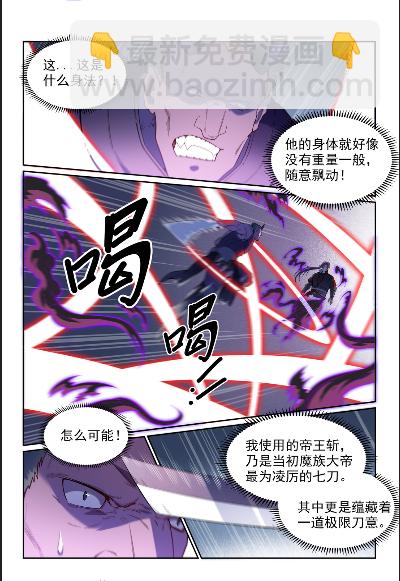 百鍊成神 - 第574話 神出鬼沒 - 4