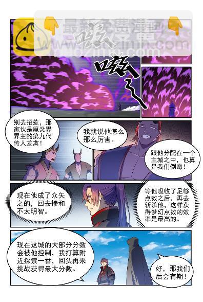 百鍊成神 - 第574話 神出鬼沒 - 1