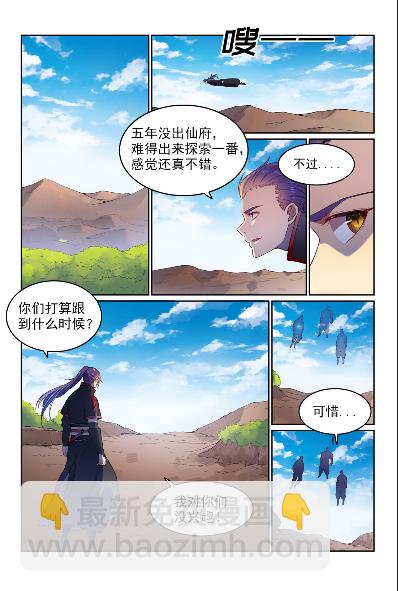 百鍊成神 - 第574話 神出鬼沒 - 2