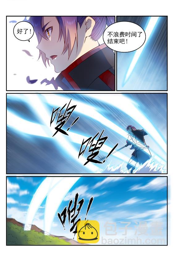 百鍊成神 - 第575話 八曲飛煙 - 2