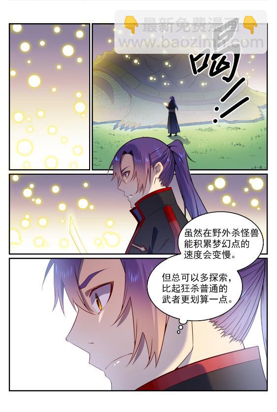 百鍊成神 - 第575話 八曲飛煙 - 1