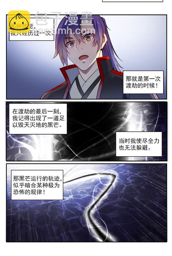 百鍊成神 - 第575話 八曲飛煙 - 1