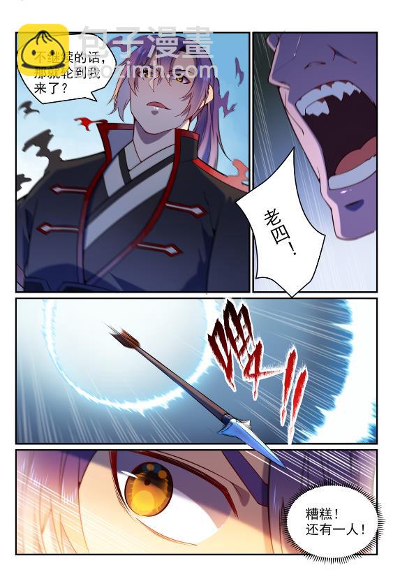 百鍊成神 - 第575話 八曲飛煙 - 3