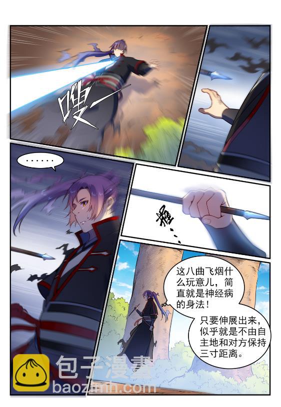 百鍊成神 - 第575話 八曲飛煙 - 1