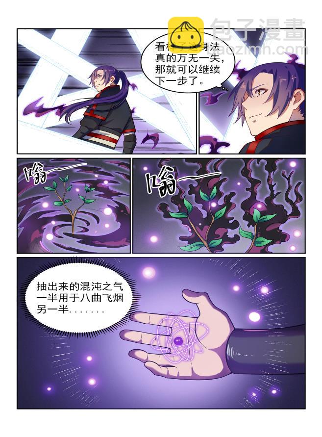 百鍊成神 - 第576話 一掃而光 - 4