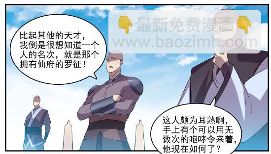 百鍊成神 - 第578話 畏首畏尾 - 6