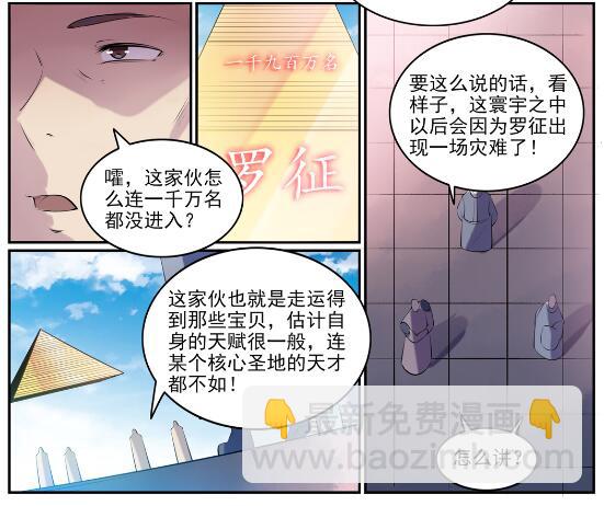 百鍊成神 - 第578話 畏首畏尾 - 1