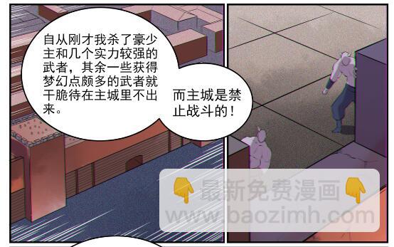 百鍊成神 - 第578話 畏首畏尾 - 4