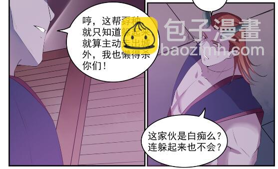 百鍊成神 - 第578話 畏首畏尾 - 5