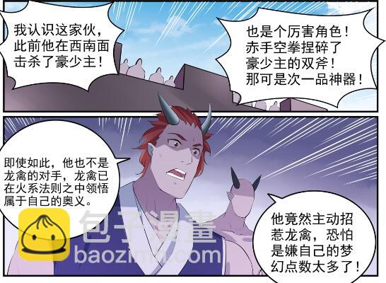 百鍊成神 - 第578話 畏首畏尾 - 1