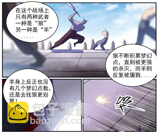 百鍊成神 - 第578話 畏首畏尾 - 2