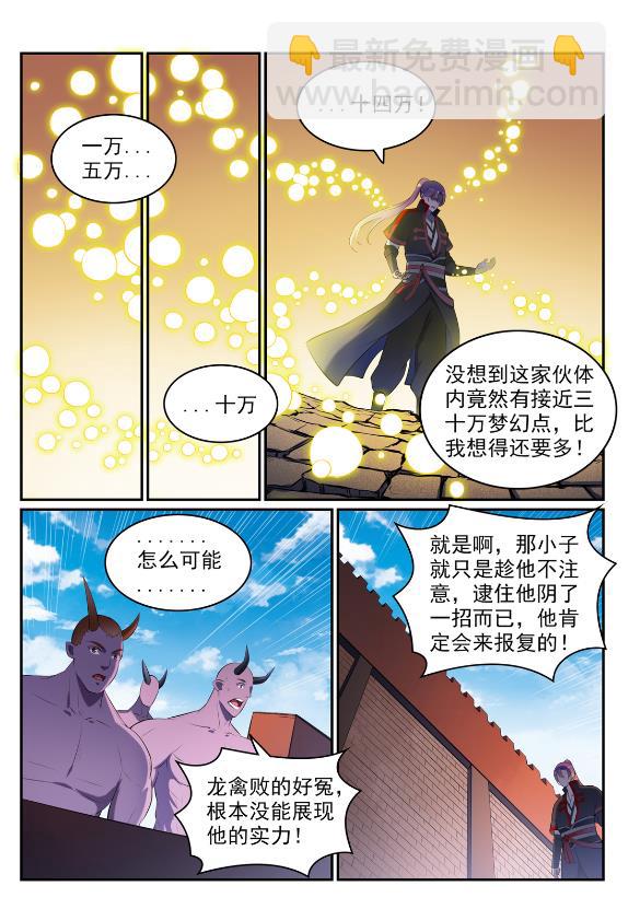 百鍊成神 - 第579話 欲擒故縱 - 4